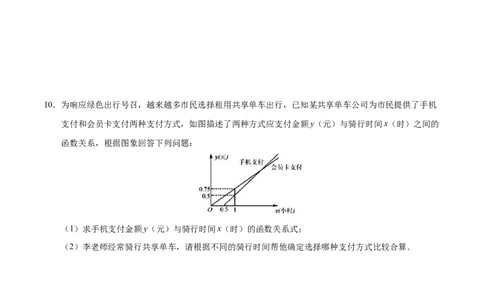 19.3课题学习选择方案-八年级数学人教版（原卷版）_初中全科电子版试卷练习试题_数学_8下初中人教版数学练习、试卷_人教数学八年级下课时练习（070份）