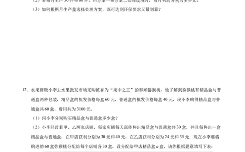 19.3课题学习选择方案-八年级数学人教版（原卷版）_初中全科电子版试卷练习试题_数学_8下初中人教版数学练习、试卷_人教数学八年级下课时练习（070份）