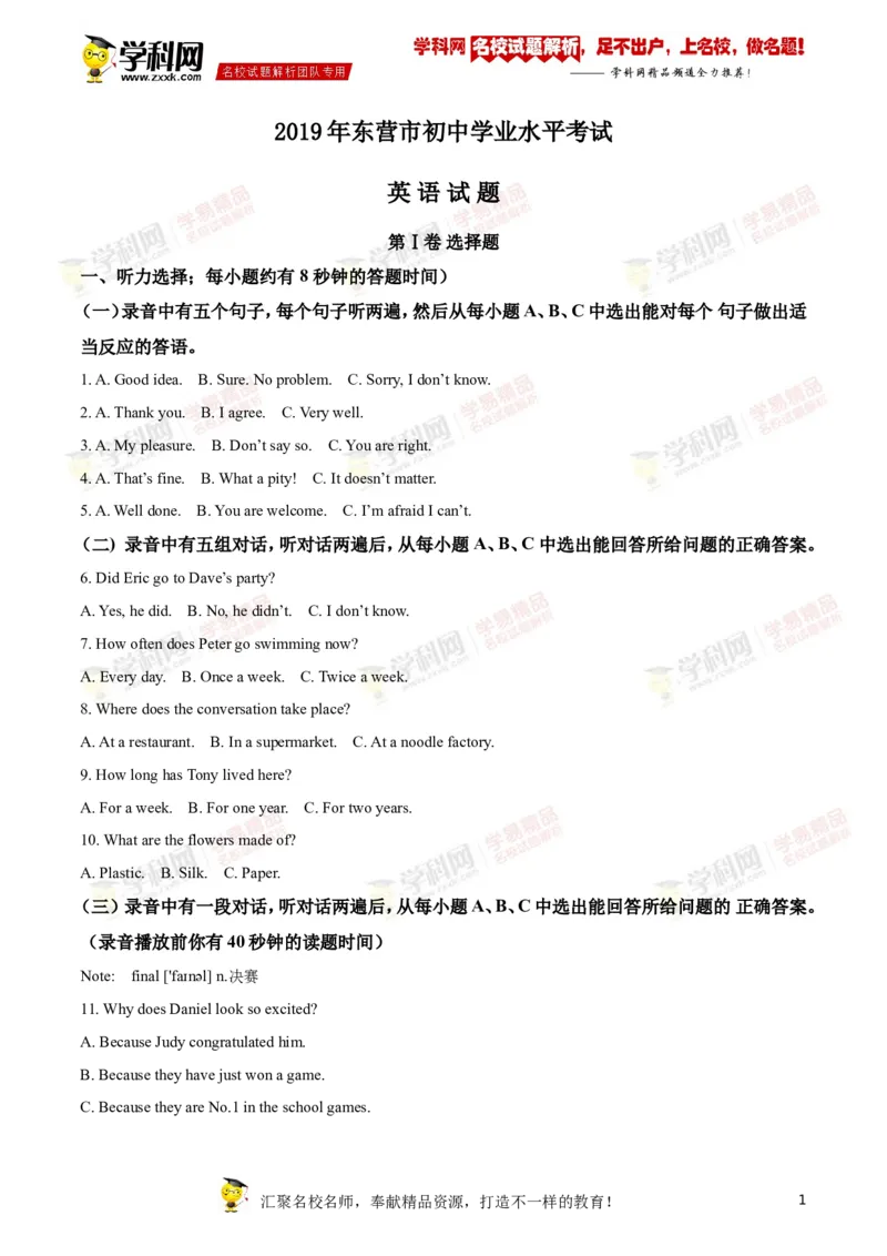2019山东东营英语试卷+答案+解析(word整理版)_山东历年中考真题_山东省历年中考真题2013~2024_初中英语历年真题（2013-2024）