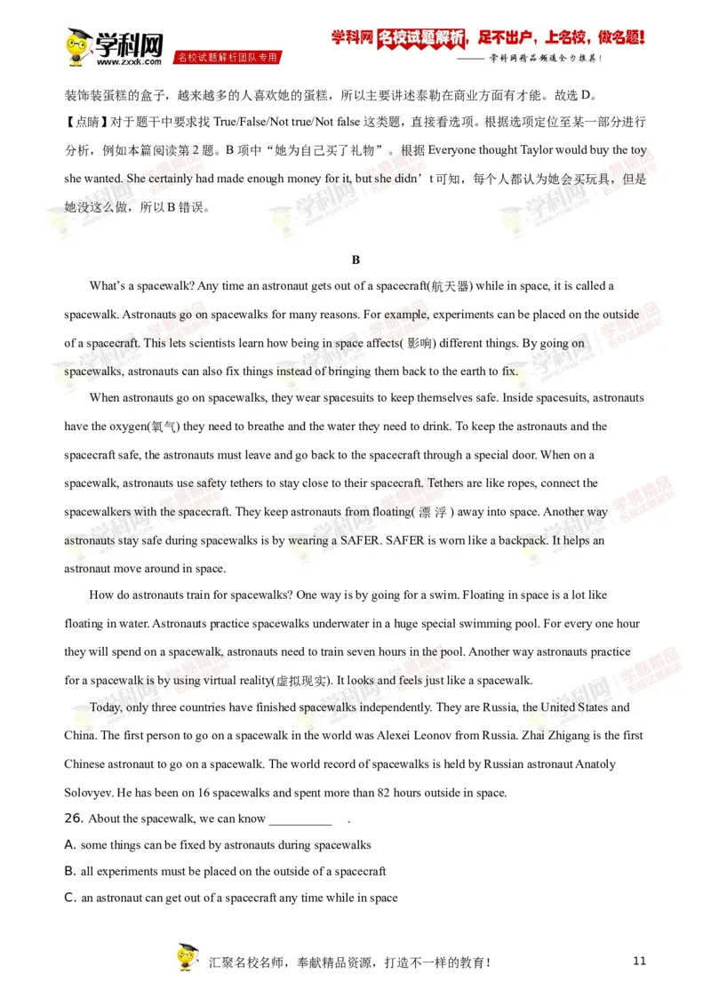 2019山东东营英语试卷+答案+解析(word整理版)_山东历年中考真题_山东省历年中考真题2013~2024_初中英语历年真题（2013-2024）