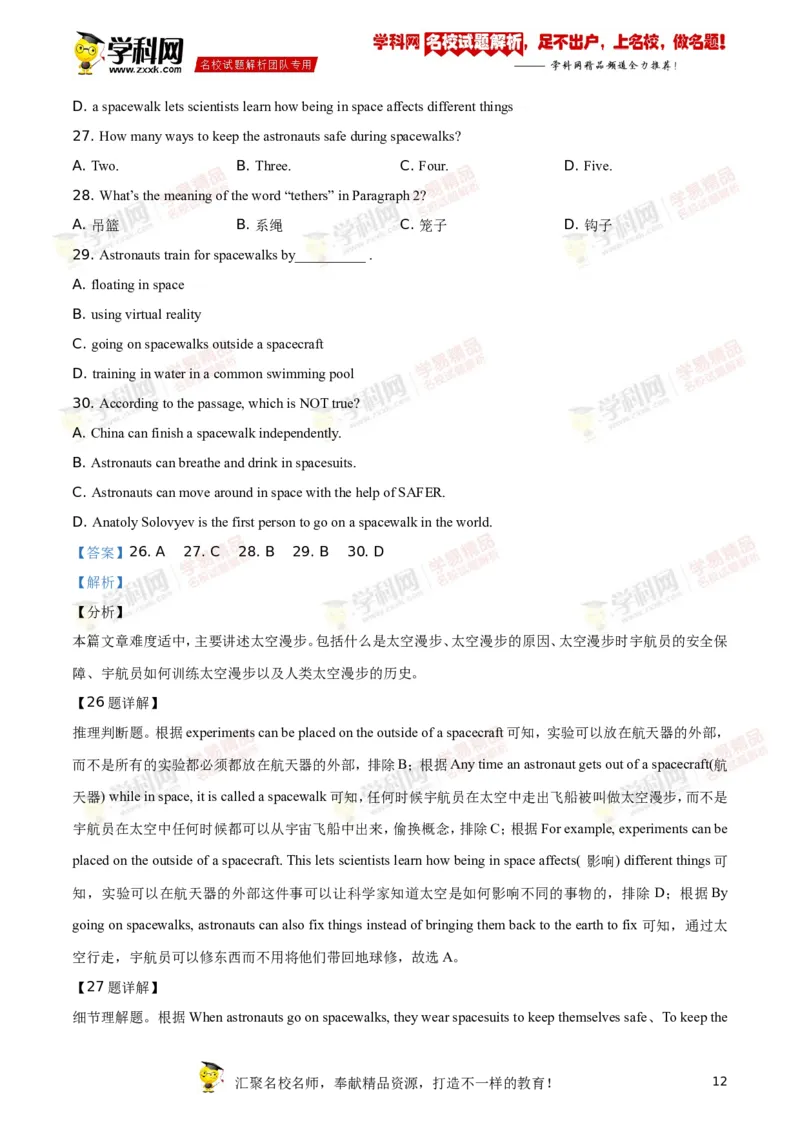 2019山东东营英语试卷+答案+解析(word整理版)_山东历年中考真题_山东省历年中考真题2013~2024_初中英语历年真题（2013-2024）