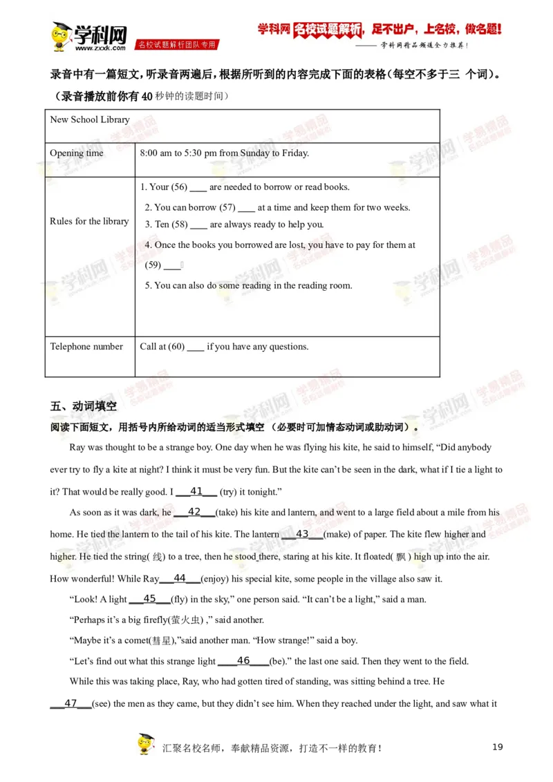 2019山东东营英语试卷+答案+解析(word整理版)_山东历年中考真题_山东省历年中考真题2013~2024_初中英语历年真题（2013-2024）