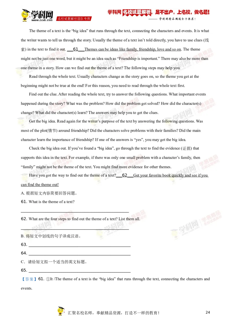 2019山东东营英语试卷+答案+解析(word整理版)_山东历年中考真题_山东省历年中考真题2013~2024_初中英语历年真题（2013-2024）