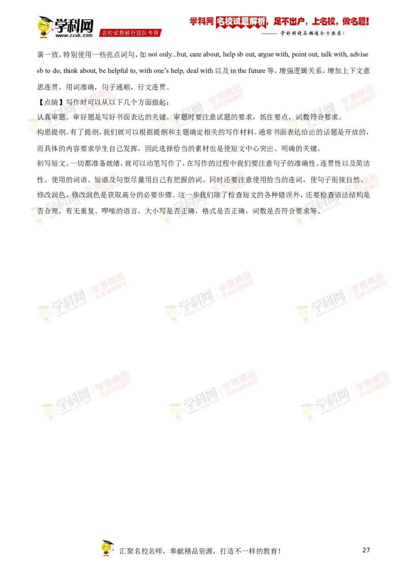 2019山东东营英语试卷+答案+解析(word整理版)_山东历年中考真题_山东省历年中考真题2013~2024_初中英语历年真题（2013-2024）