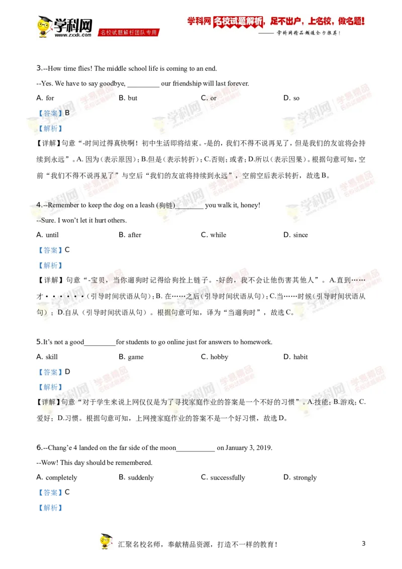 2019山东东营英语试卷+答案+解析(word整理版)_山东历年中考真题_山东省历年中考真题2013~2024_初中英语历年真题（2013-2024）