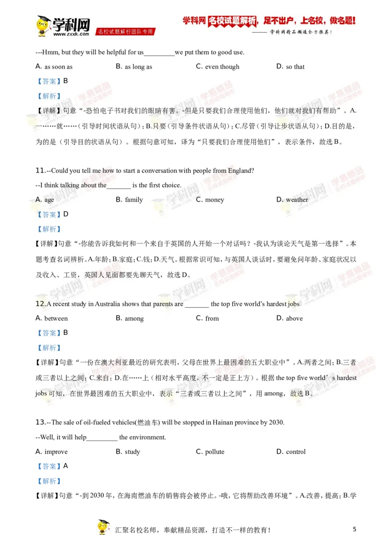 2019山东东营英语试卷+答案+解析(word整理版)_山东历年中考真题_山东省历年中考真题2013~2024_初中英语历年真题（2013-2024）
