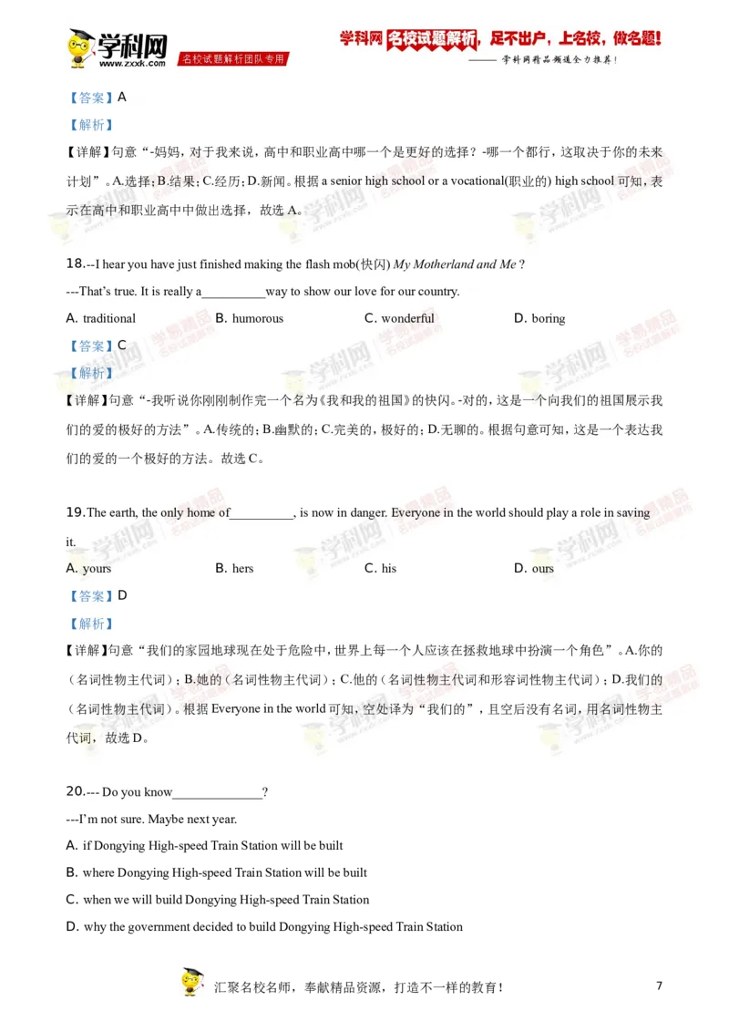 2019山东东营英语试卷+答案+解析(word整理版)_山东历年中考真题_山东省历年中考真题2013~2024_初中英语历年真题（2013-2024）