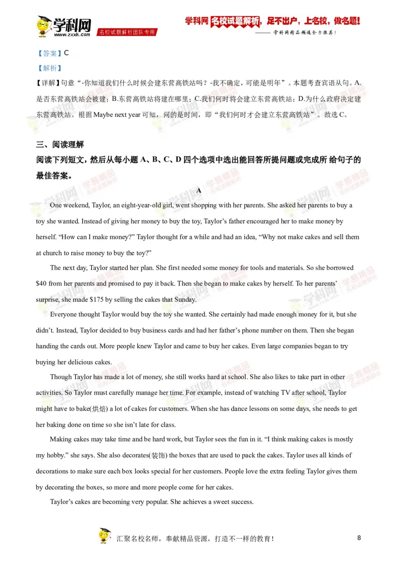 2019山东东营英语试卷+答案+解析(word整理版)_山东历年中考真题_山东省历年中考真题2013~2024_初中英语历年真题（2013-2024）