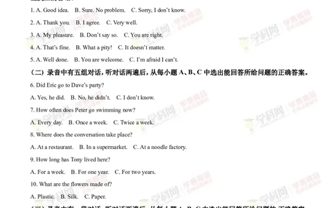 2019山东东营英语试卷+答案+解析(word整理版)_山东历年中考真题_山东省历年中考真题2013~2024_初中英语历年真题（2013-2024）