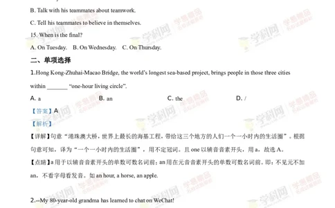 2019山东东营英语试卷+答案+解析(word整理版)_山东历年中考真题_山东省历年中考真题2013~2024_初中英语历年真题（2013-2024）