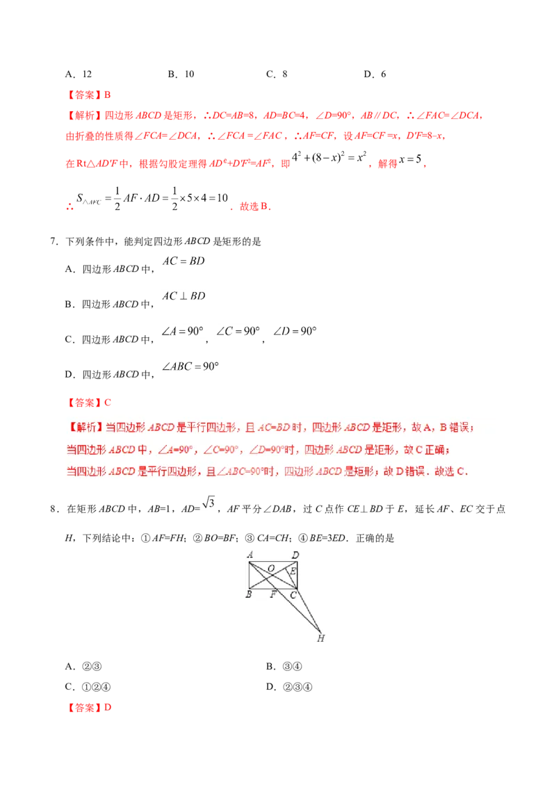 18.2.1矩形-八年级数学人教版（下册）（解析版）_初中全科电子版试卷练习试题_数学_8下初中人教版数学练习、试卷_人教数学八年级下课时练习（070份）