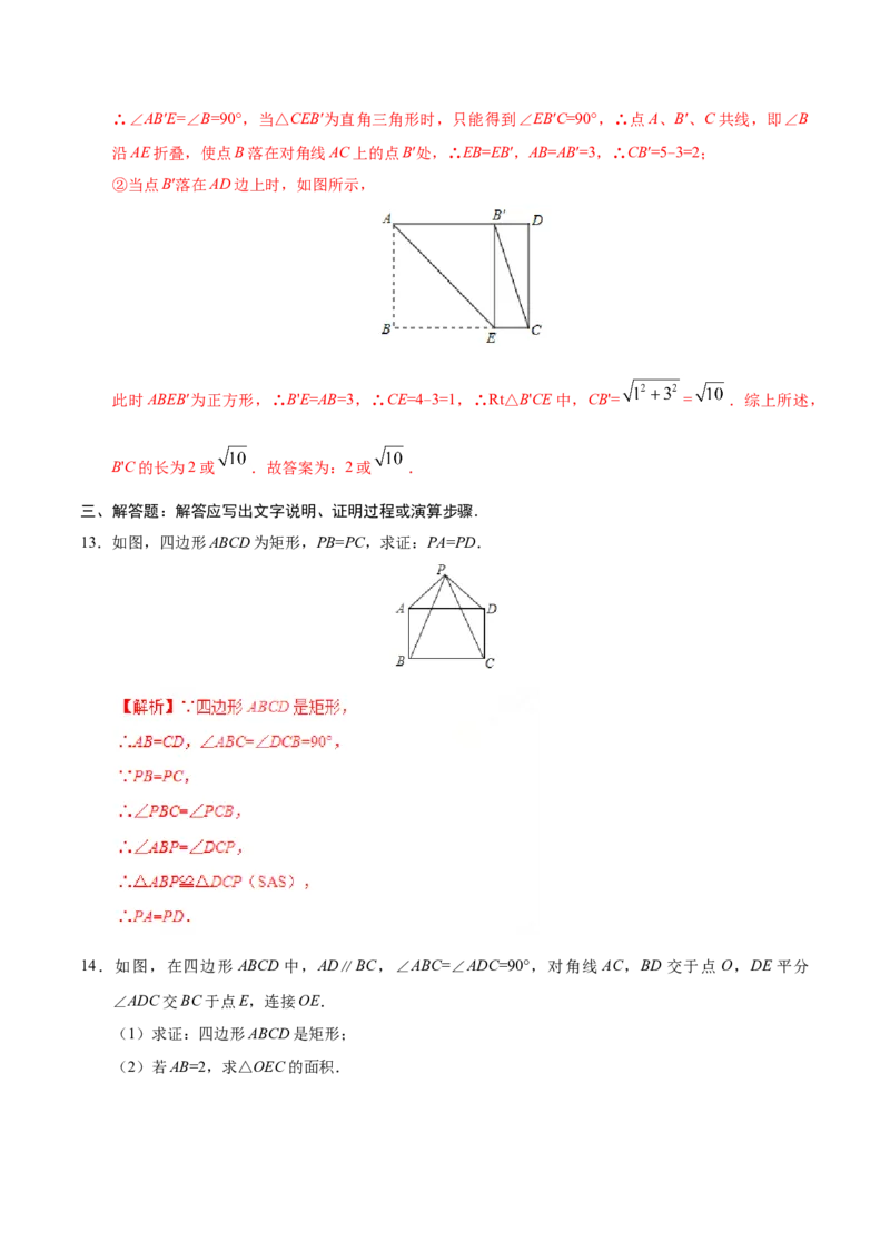 18.2.1矩形-八年级数学人教版（下册）（解析版）_初中全科电子版试卷练习试题_数学_8下初中人教版数学练习、试卷_人教数学八年级下课时练习（070份）