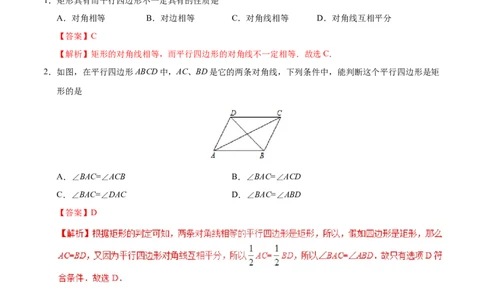 18.2.1矩形-八年级数学人教版（下册）（解析版）_初中全科电子版试卷练习试题_数学_8下初中人教版数学练习、试卷_人教数学八年级下课时练习（070份）