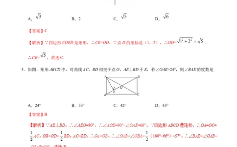 18.2.1矩形-八年级数学人教版（下册）（解析版）_初中全科电子版试卷练习试题_数学_8下初中人教版数学练习、试卷_人教数学八年级下课时练习（070份）