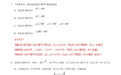 18.2.1矩形-八年级数学人教版（下册）（解析版）_初中全科电子版试卷练习试题_数学_8下初中人教版数学练习、试卷_人教数学八年级下课时练习（070份）