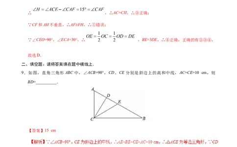 18.2.1矩形-八年级数学人教版（下册）（解析版）_初中全科电子版试卷练习试题_数学_8下初中人教版数学练习、试卷_人教数学八年级下课时练习（070份）