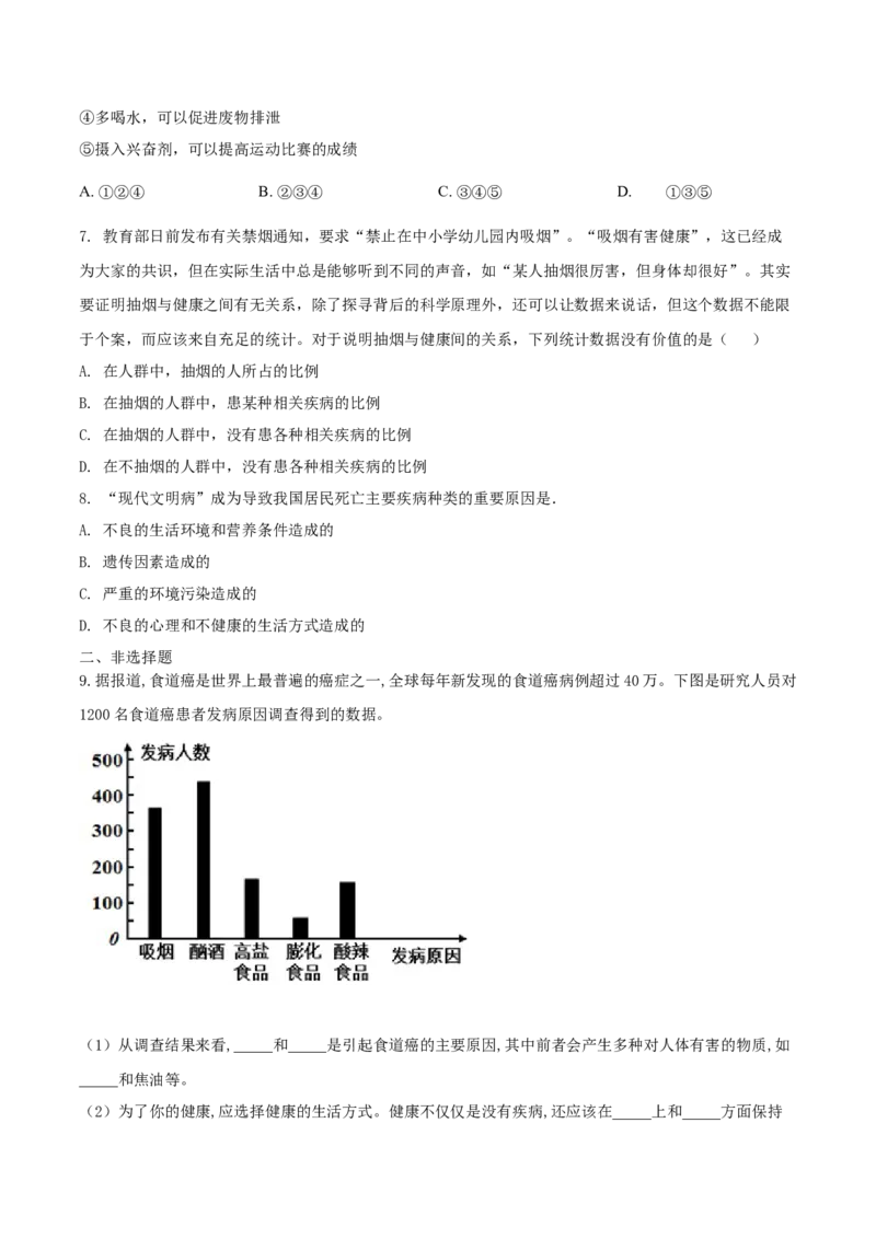 8.3.2选择健康的生活方式（重点练）-（人教版）（原卷版）_初中全科电子版试卷练习试题_生物_生物8下练习_人教生物8年级下课时练习51份