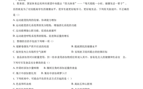 8.3.2选择健康的生活方式（重点练）-（人教版）（原卷版）_初中全科电子版试卷练习试题_生物_生物8下练习_人教生物8年级下课时练习51份