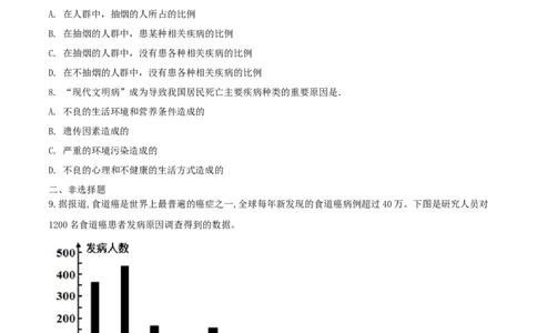 8.3.2选择健康的生活方式（重点练）-（人教版）（原卷版）_初中全科电子版试卷练习试题_生物_生物8下练习_人教生物8年级下课时练习51份