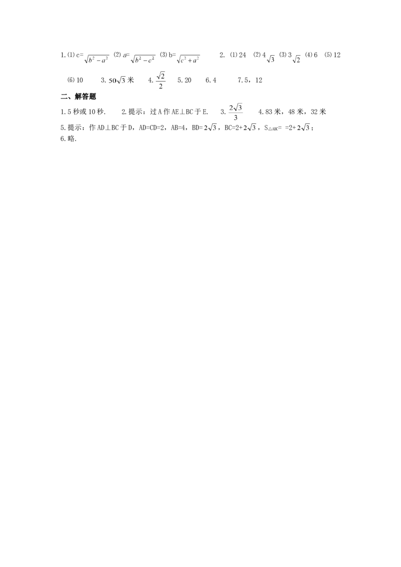 《勾股定理》同步练习2_初中全科电子版试卷练习试题_数学_8下初中人教版数学练习、试卷_人教数学八年级下课时练习（070份）_同步练习（第2套含答案）（共46份）