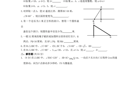 《勾股定理》同步练习2_初中全科电子版试卷练习试题_数学_8下初中人教版数学练习、试卷_人教数学八年级下课时练习（070份）_同步练习（第2套含答案）（共46份）
