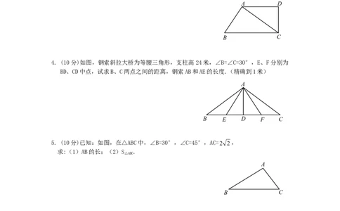 《勾股定理》同步练习2_初中全科电子版试卷练习试题_数学_8下初中人教版数学练习、试卷_人教数学八年级下课时练习（070份）_同步练习（第2套含答案）（共46份）