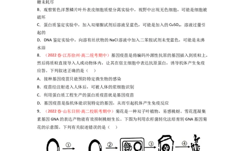 专题18基因工程（原卷版）_新高考复习资料_2024年新高考复习资料_一轮复习资料_完备战2024年高考生物一轮复习重难点突破讲解与训练（新教材）_专题18基因工程