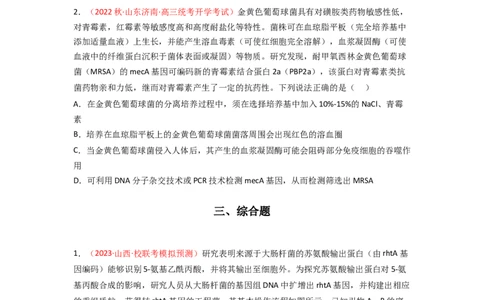专题18基因工程（原卷版）_新高考复习资料_2024年新高考复习资料_一轮复习资料_完备战2024年高考生物一轮复习重难点突破讲解与训练（新教材）_专题18基因工程