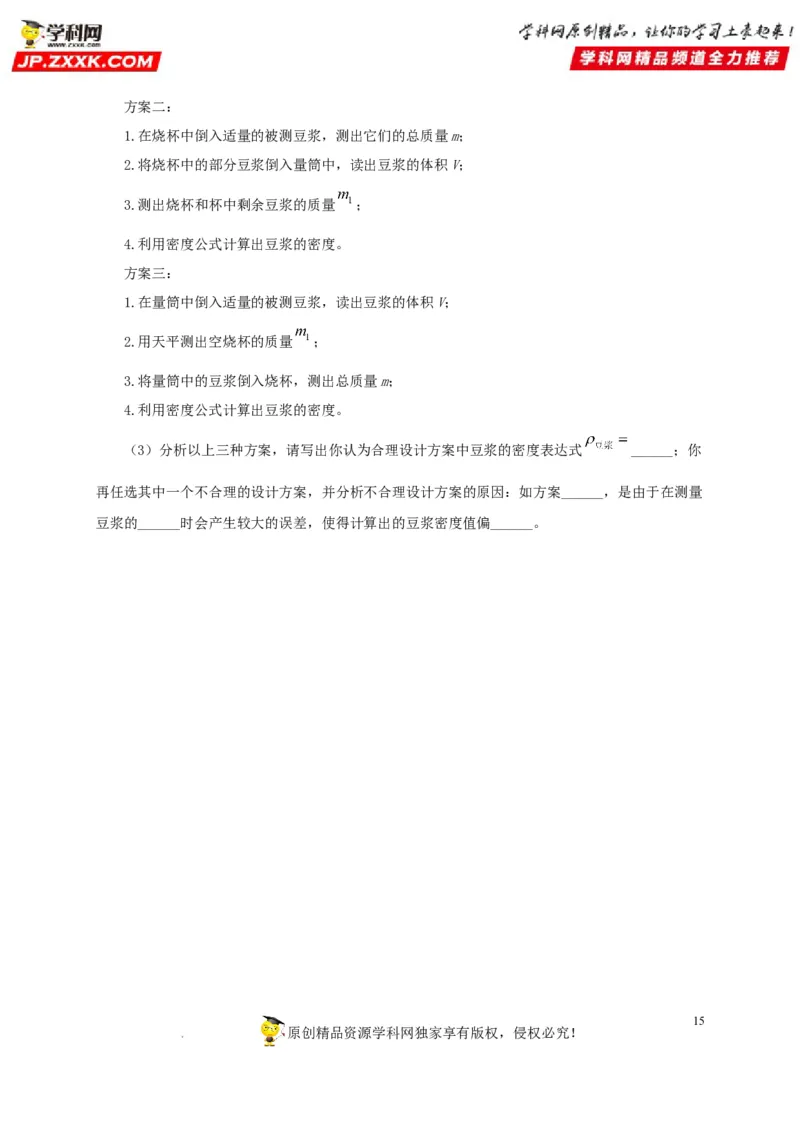 第八单元质量与密度真题训练（原卷版）_8、物理总复习_8.中考物理总复习_2022年中考复习资料_2022年中考一轮物理单元复习过过过（全国通用）学科网名师堂267298375