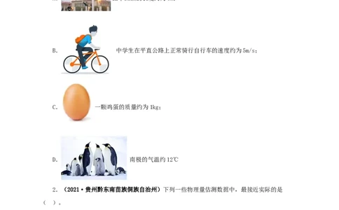 第八单元质量与密度真题训练（原卷版）_8、物理总复习_8.中考物理总复习_2022年中考复习资料_2022年中考一轮物理单元复习过过过（全国通用）学科网名师堂267298375