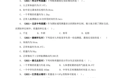 第八单元质量与密度真题训练（原卷版）_8、物理总复习_8.中考物理总复习_2022年中考复习资料_2022年中考一轮物理单元复习过过过（全国通用）学科网名师堂267298375