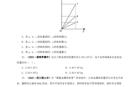 第八单元质量与密度真题训练（原卷版）_8、物理总复习_8.中考物理总复习_2022年中考复习资料_2022年中考一轮物理单元复习过过过（全国通用）学科网名师堂267298375