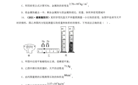 第八单元质量与密度真题训练（原卷版）_8、物理总复习_8.中考物理总复习_2022年中考复习资料_2022年中考一轮物理单元复习过过过（全国通用）学科网名师堂267298375