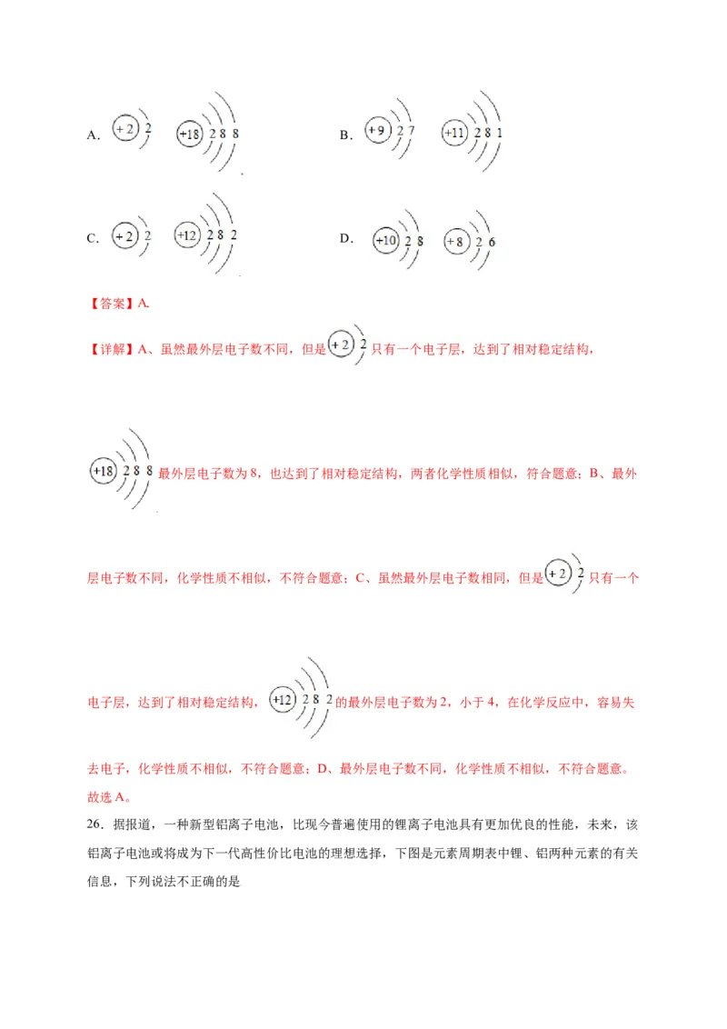 专练01（综合易错80题）（选择题）（解析版）_初中全科电子版试卷练习试题_化学_9年级上下册化学试题_9年级上试题_人教化学九年级上专项练习（022份）