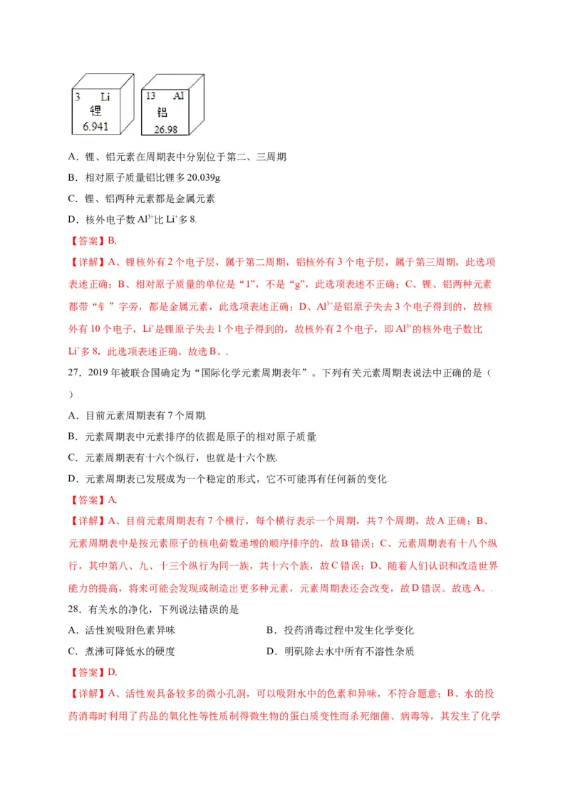 专练01（综合易错80题）（选择题）（解析版）_初中全科电子版试卷练习试题_化学_9年级上下册化学试题_9年级上试题_人教化学九年级上专项练习（022份）