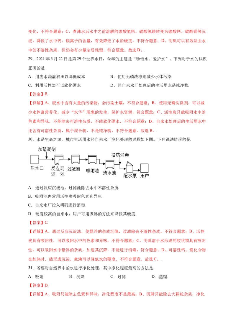 专练01（综合易错80题）（选择题）（解析版）_初中全科电子版试卷练习试题_化学_9年级上下册化学试题_9年级上试题_人教化学九年级上专项练习（022份）