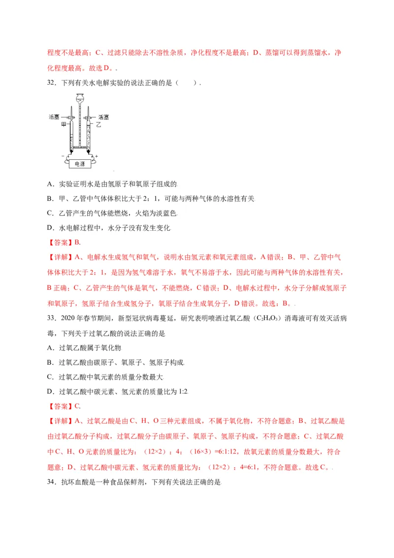 专练01（综合易错80题）（选择题）（解析版）_初中全科电子版试卷练习试题_化学_9年级上下册化学试题_9年级上试题_人教化学九年级上专项练习（022份）