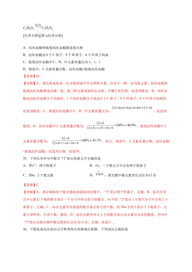 专练01（综合易错80题）（选择题）（解析版）_初中全科电子版试卷练习试题_化学_9年级上下册化学试题_9年级上试题_人教化学九年级上专项练习（022份）