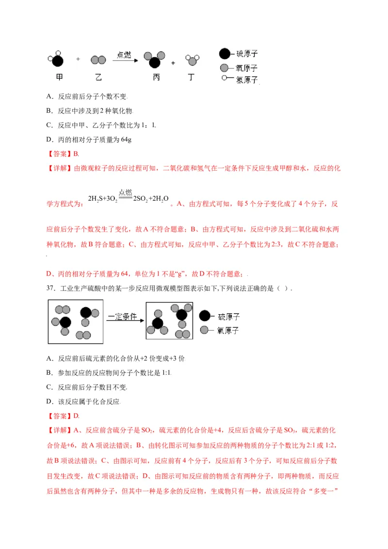 专练01（综合易错80题）（选择题）（解析版）_初中全科电子版试卷练习试题_化学_9年级上下册化学试题_9年级上试题_人教化学九年级上专项练习（022份）
