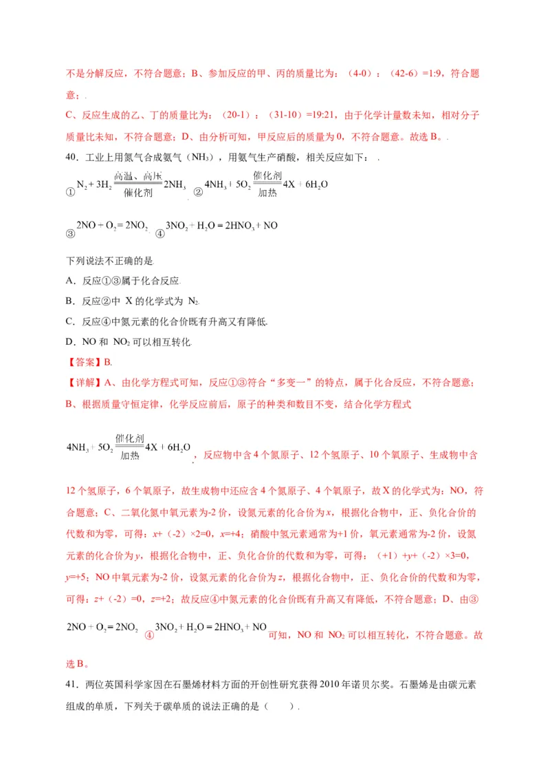 专练01（综合易错80题）（选择题）（解析版）_初中全科电子版试卷练习试题_化学_9年级上下册化学试题_9年级上试题_人教化学九年级上专项练习（022份）