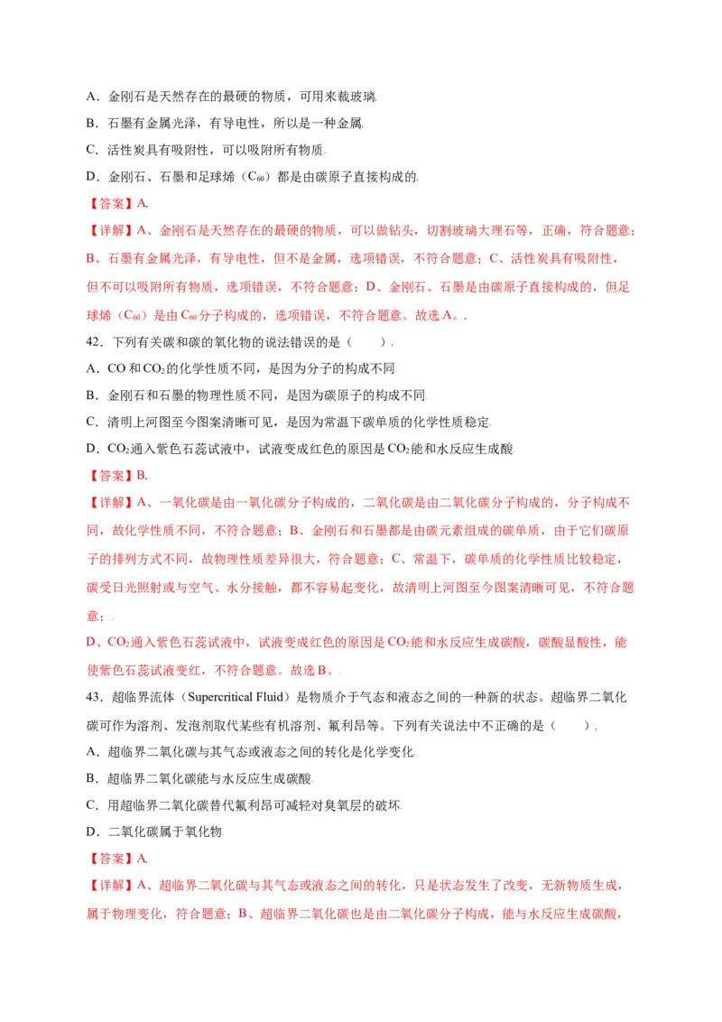 专练01（综合易错80题）（选择题）（解析版）_初中全科电子版试卷练习试题_化学_9年级上下册化学试题_9年级上试题_人教化学九年级上专项练习（022份）