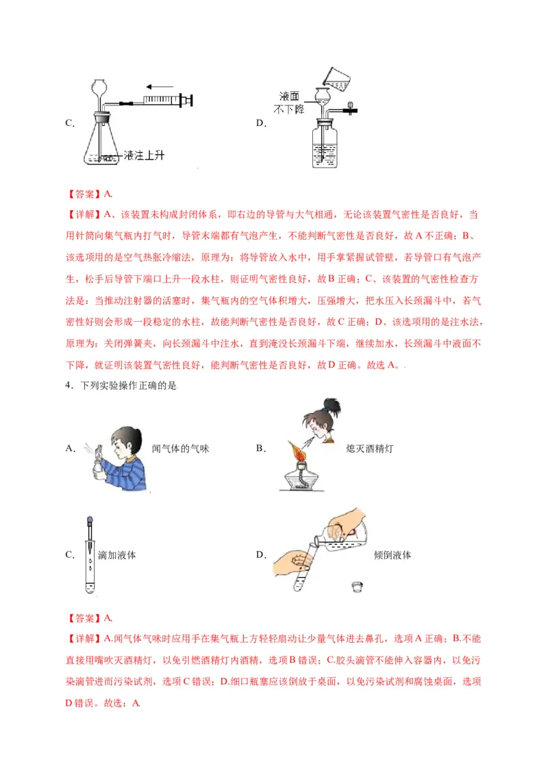 专练01（综合易错80题）（选择题）（解析版）_初中全科电子版试卷练习试题_化学_9年级上下册化学试题_9年级上试题_人教化学九年级上专项练习（022份）