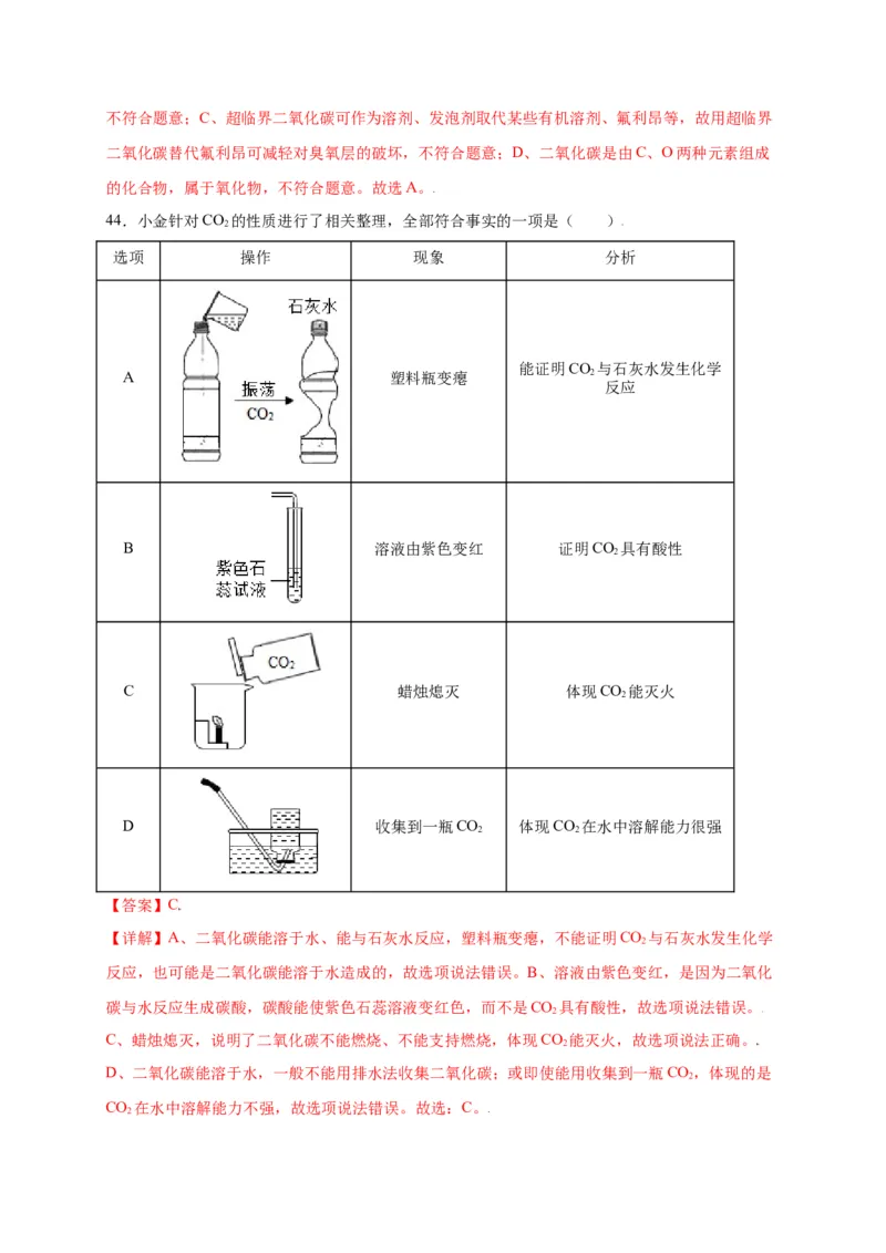 专练01（综合易错80题）（选择题）（解析版）_初中全科电子版试卷练习试题_化学_9年级上下册化学试题_9年级上试题_人教化学九年级上专项练习（022份）