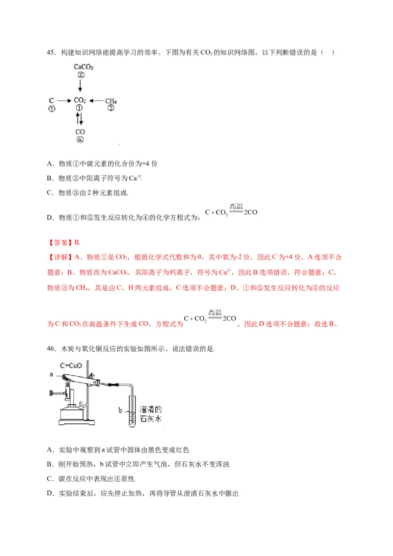 专练01（综合易错80题）（选择题）（解析版）_初中全科电子版试卷练习试题_化学_9年级上下册化学试题_9年级上试题_人教化学九年级上专项练习（022份）
