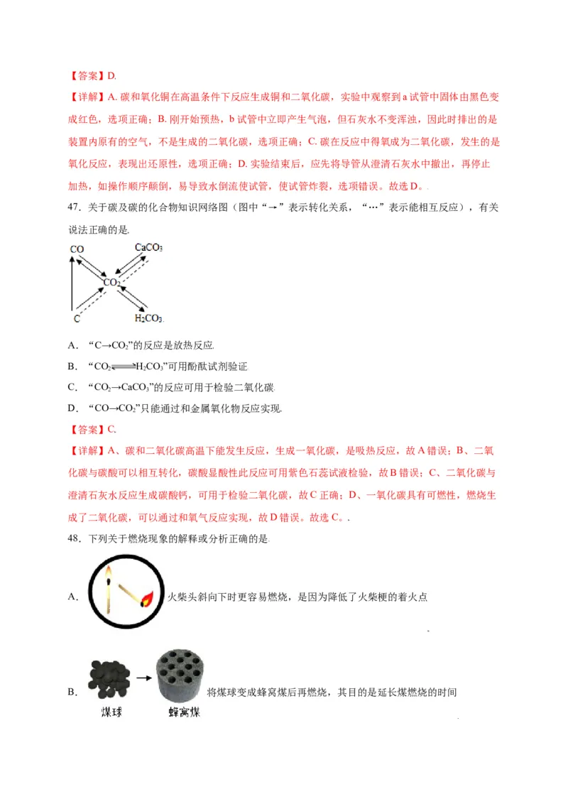 专练01（综合易错80题）（选择题）（解析版）_初中全科电子版试卷练习试题_化学_9年级上下册化学试题_9年级上试题_人教化学九年级上专项练习（022份）