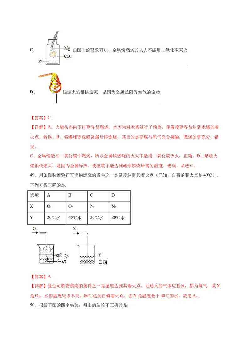 专练01（综合易错80题）（选择题）（解析版）_初中全科电子版试卷练习试题_化学_9年级上下册化学试题_9年级上试题_人教化学九年级上专项练习（022份）