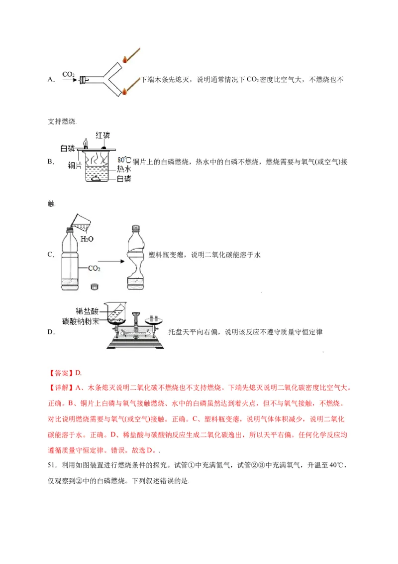 专练01（综合易错80题）（选择题）（解析版）_初中全科电子版试卷练习试题_化学_9年级上下册化学试题_9年级上试题_人教化学九年级上专项练习（022份）