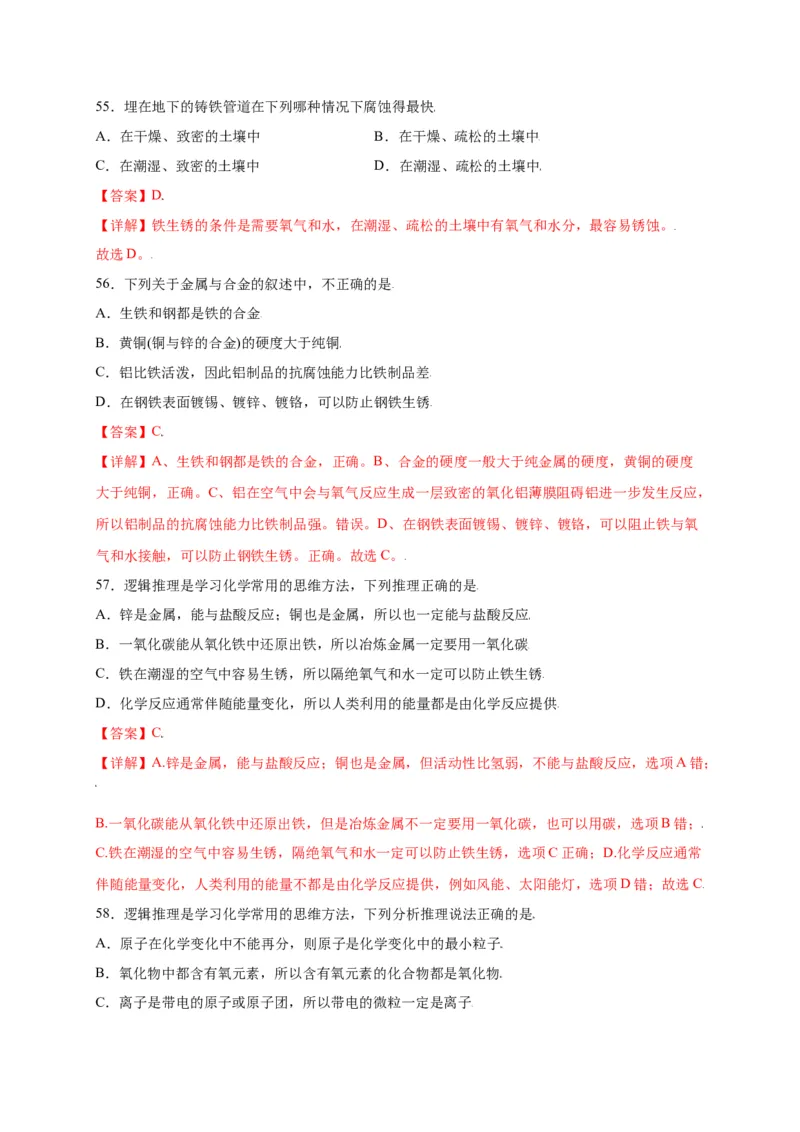 专练01（综合易错80题）（选择题）（解析版）_初中全科电子版试卷练习试题_化学_9年级上下册化学试题_9年级上试题_人教化学九年级上专项练习（022份）