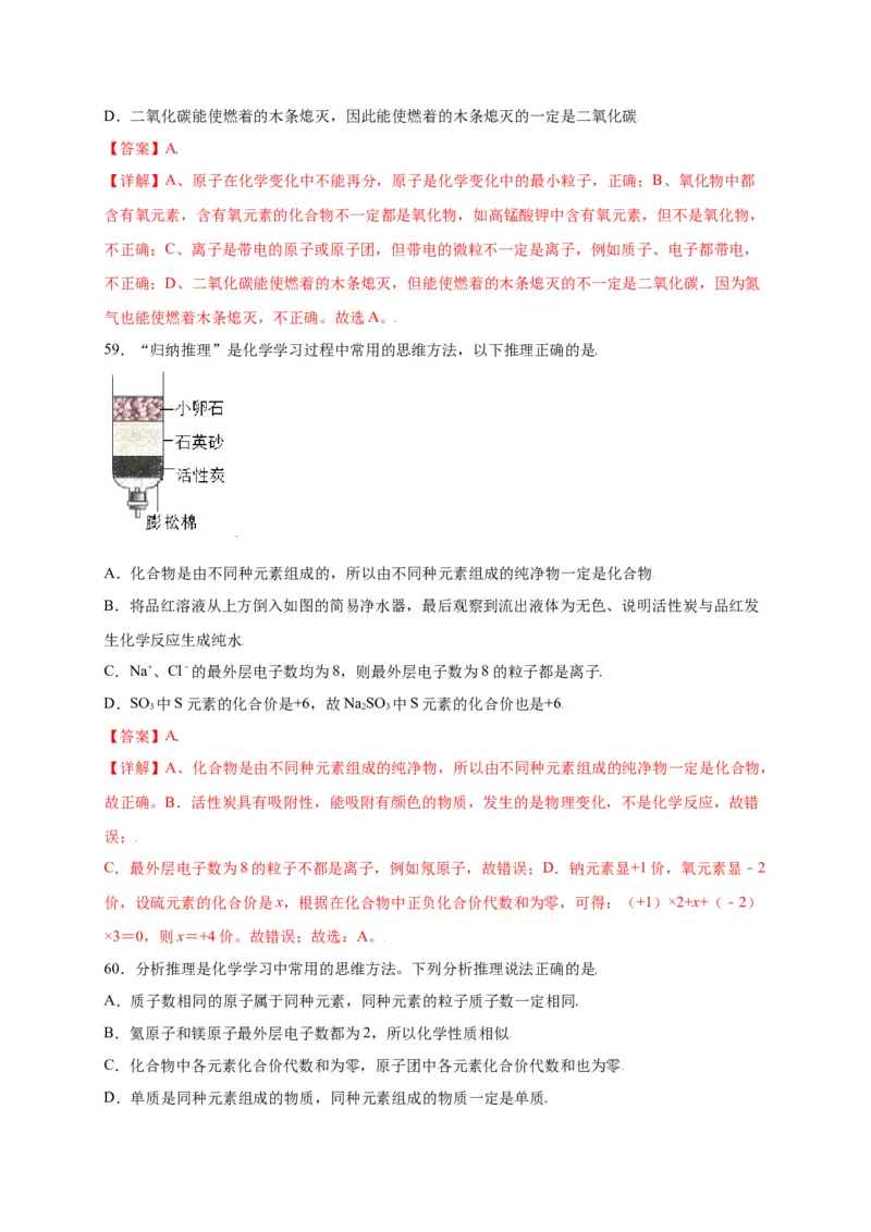 专练01（综合易错80题）（选择题）（解析版）_初中全科电子版试卷练习试题_化学_9年级上下册化学试题_9年级上试题_人教化学九年级上专项练习（022份）