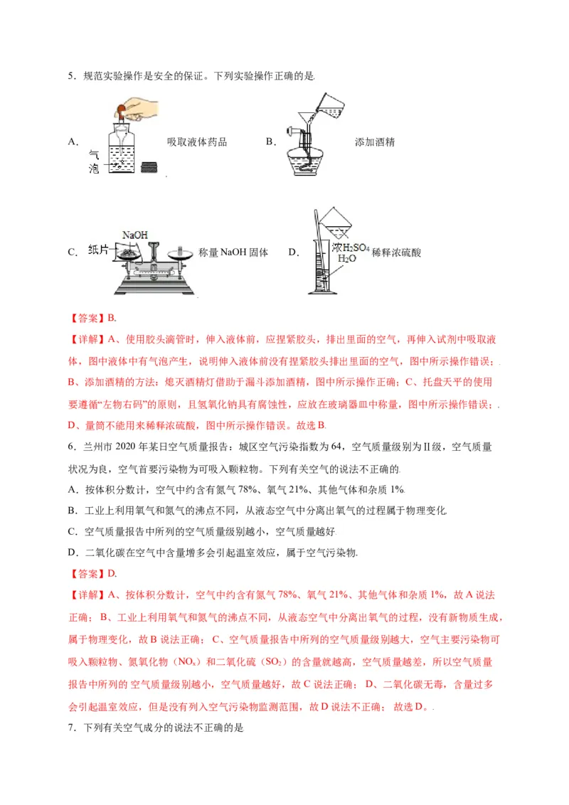 专练01（综合易错80题）（选择题）（解析版）_初中全科电子版试卷练习试题_化学_9年级上下册化学试题_9年级上试题_人教化学九年级上专项练习（022份）